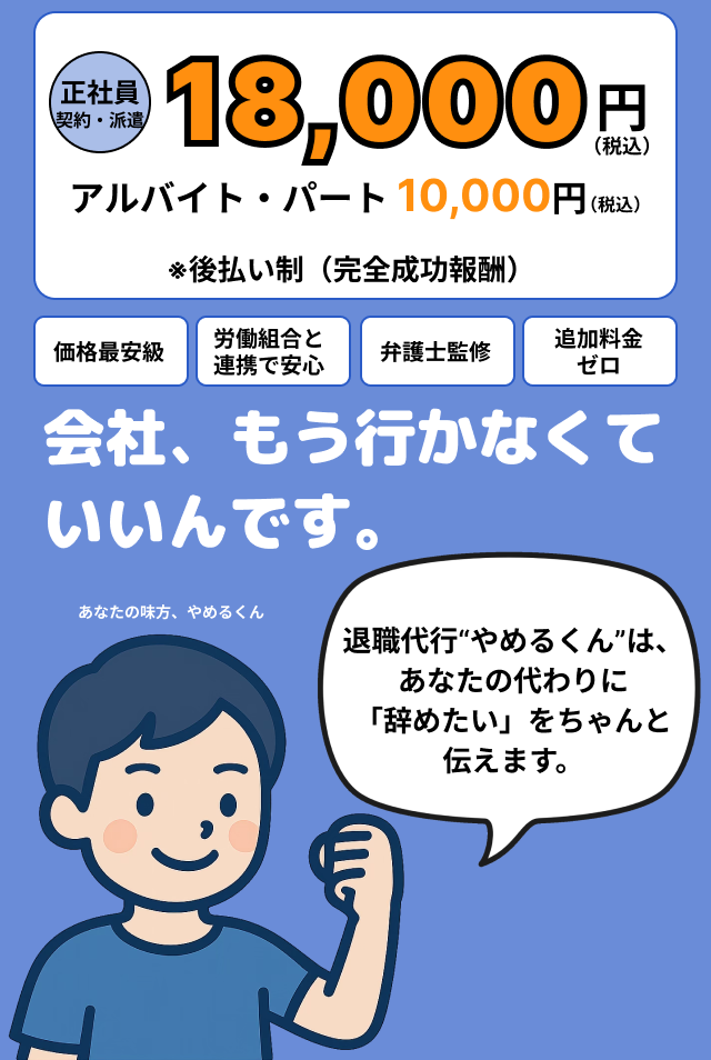 退職代行サービス「やめるくん」メインビジュアル SP