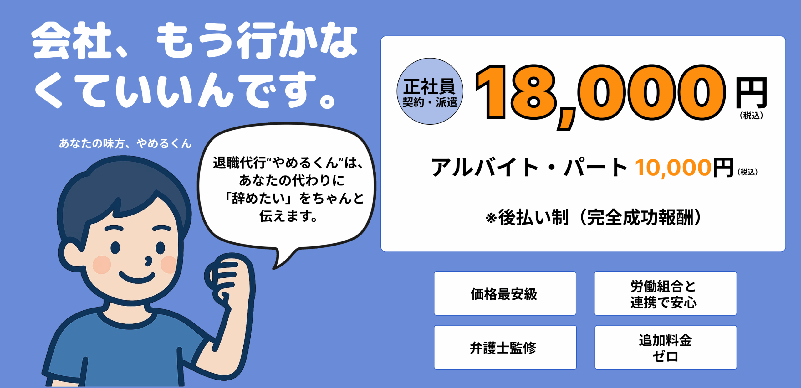 退職代行サービス「やめるくん」メインビジュアル PC